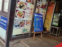 门面-陇上全荟兰州传统牛肉面(延吉路店)