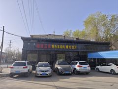 -靖远三虎特色羊羔肉