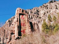 -京东石林峡风景区