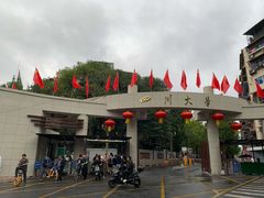 -四川大学(望江校区)