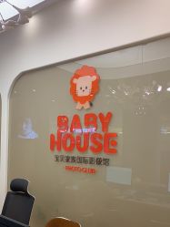 -宝贝家族国际影像馆(高新店)