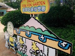 -史努比缤纷世界