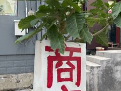 -康陵正德春饼宴26号