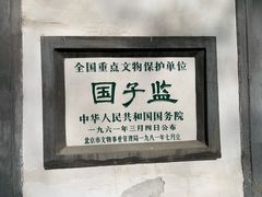 -北京国子监胡同