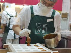 -阮大兴糕团(日月光中心店)