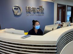 -精德口腔·种植修复·儿牙中心(财富中心店)