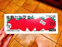 半熟芝士草莓-好利来(梅江永旺店)