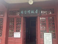 -徐悲鸿故居