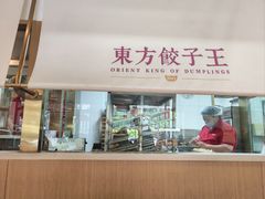 -东方饺子王(和平里店)