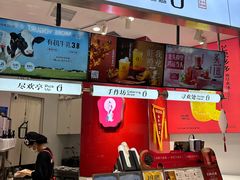 -须尽欢·冰淇淋&中国茶(翔殷路店)