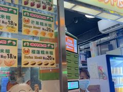 -澳门长洲糯米糍(柯打苏沙街店)