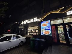 -小郭私房菜·海肠捞饭(学士街店)
