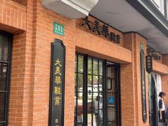 -美新点心店(陕西北路店)