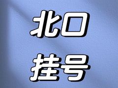 -北京大学口腔医院(魏公村总院)