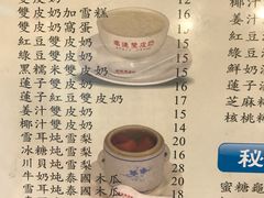 菜单-正德顺順德雙皮奶(中信店)