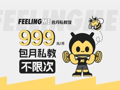 -FEELINGME乐刻包月私教馆·健身(澳门路店)