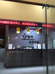 点击看大图 -蹦贝运动中心·蹦床·攀岩·闯关(龙岗店)