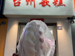 -台州嵌糕(广八路店)