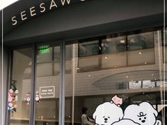 门面-Seesaw Coffee(上生新所店)