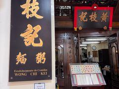 -黄枝记(议事亭前地店)