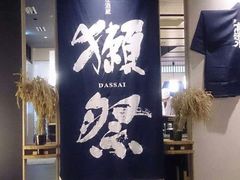 -回転寿司酒場 銀座沼津港