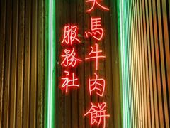 门面-亦古亭·手作鲜果芋圆(大学城店)