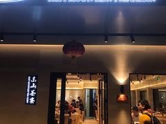 门面-东山茶寮(新安店)