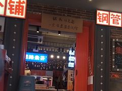 -钢管厂歆瑞源油卤串串香(春熙路太古里店)
