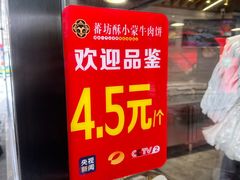-蕃坊酥小蒙牛肉饼(怀远市场店)