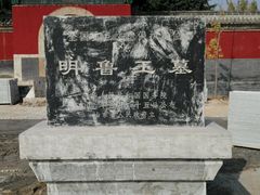 -明鲁王陵