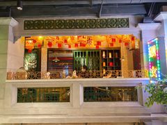 门面-大鸽饭(北京路店)