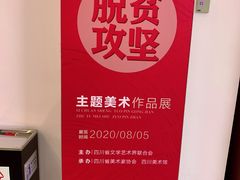 -四川美术馆