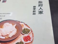 -懒人盐府人家·自贡大麻鱼(安贞店)