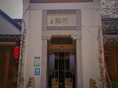 -鲤院·新中式美学·庭院餐厅(夫子庙店)
