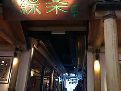 -绿茶餐厅(广州天河城店)