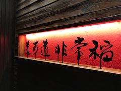 -颐和•海鲜砂锅粥•啫啫煲(奥林匹克广场店)