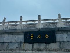 -观潮胜地公园