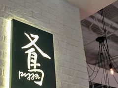 门面-又鸟pizza海南鸡饭(假日广场店)