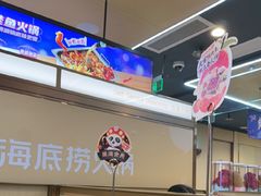 -海底捞火锅(铂澜大象城店)