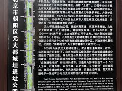 -元大都城垣遗址公园