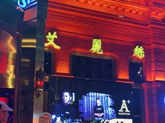 -ACE CLUB(大连民主广场店)