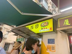 -猫街饭团(顶澳仔猫街店)