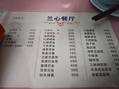 菜单-蘭心餐厅(进贤路店)
