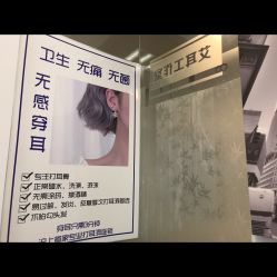 -AI艾耳·专业手工耳洞·穿孔美学馆