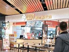 -回味鸭血粉丝汤(砂之船店)