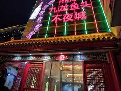 门面-湘潭九龙鱼头店(城南西路店)