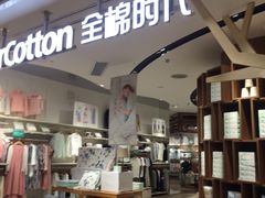 -Purcotton全棉时代(壹方城购物中心店)