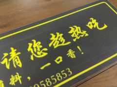 -志亮灌汤蒸饺·清真(庙后街店)