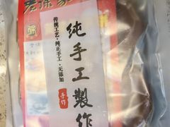-老徐家柿子饼(北广济街店)