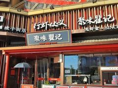 -聚味瞿记·龙虾堂(坡子街店)